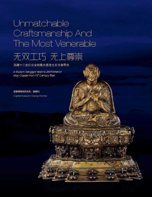 北京古玩城國際拍賣 無上尊崇 古代佛教造像精品 一