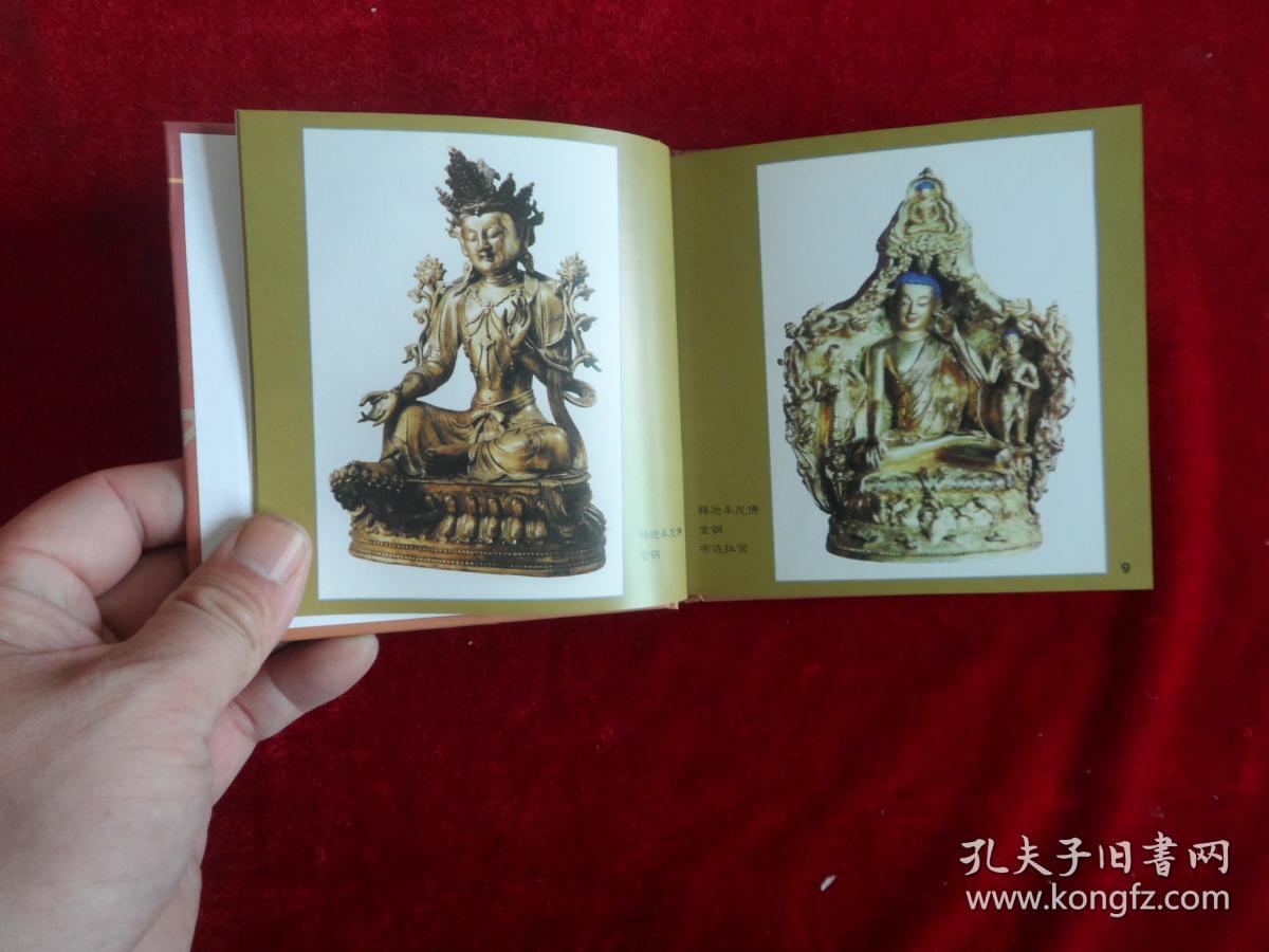 宗教藝術寫真 佛教藝術造像 佛像卷一、